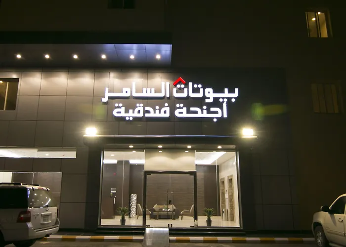 بيوتات السامر للاجنحة ية